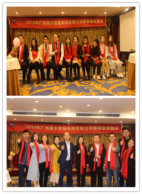 “共創(chuàng)共享，共創(chuàng)未來(lái)”展豐2018年度表彰暨2019年公司年會(huì)